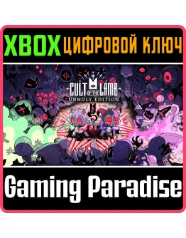 CULT OF THE LAMB: UNHOLY EDITION XBOX КЛЮЧ/КОД