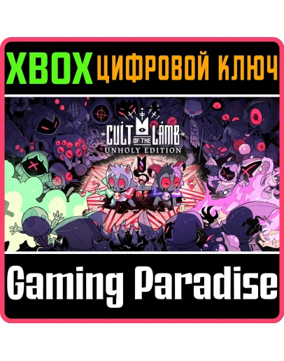 CULT OF THE LAMB: UNHOLY EDITION XBOX КЛЮЧ/КОД