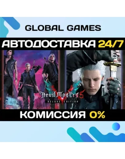 Devil May Cry 5 Deluxe + Vergil STEAM GIFT АВТО