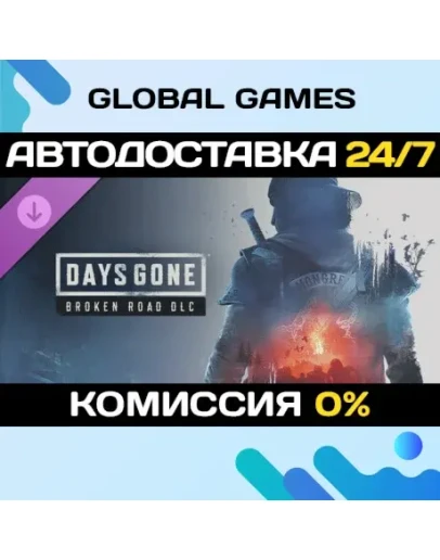 Days Gone - Broken Road DLC STEAM АВТО