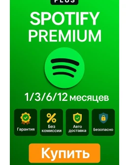 SPOTIFY PREMIUM INDIVIDUAL ЛЮБЫЕ МЕСЯЦЫ ПО ВСЕМ