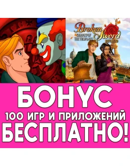 Сломанный меч Broken Sword iPhone ios AppStore На Сутки