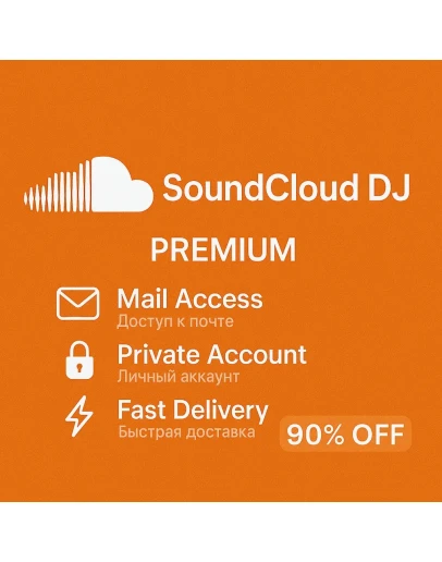 SoundCloud DJ Приватный доступ 112 Месяцы