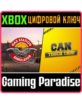 ПАКЕТ ИГРЫ: GAS STATION SIMULATOR И CAN TOUCH THIS DLC