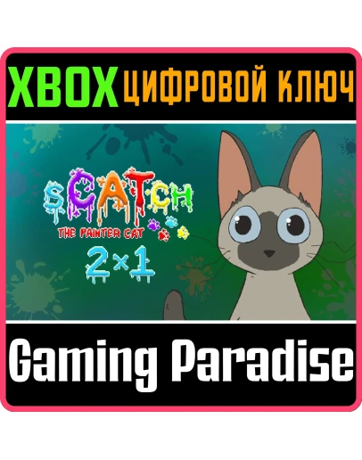 SCATCH 2X1 XBOX КЛЮЧ/КОД