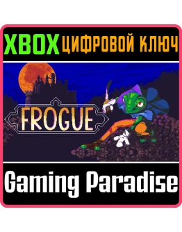 FROGUE XBOX КЛЮЧ/КОД