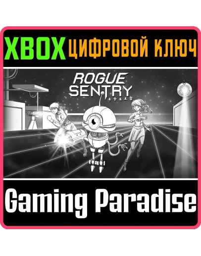 ROGUE SENTRY XBOX КЛЮЧ/КОД