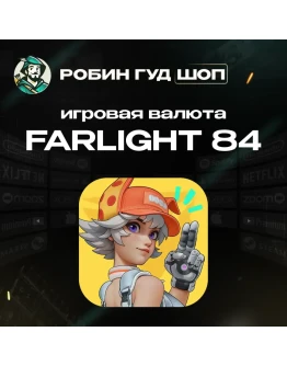 FARLIGHT 84 ВАЛЮТА 236-4700 АЛМАЗОВ ПО UID АВТО 24/7