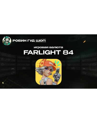 FARLIGHT 84 ВАЛЮТА 236-4700 АЛМАЗОВ ПО UID АВТО 24/7