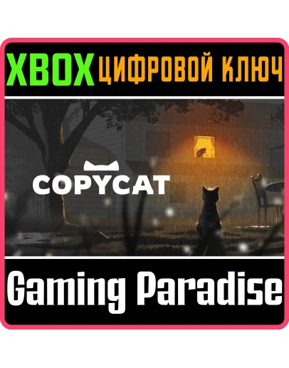 COPYCAT XBOX SERIES SX КЛЮЧ/КОД