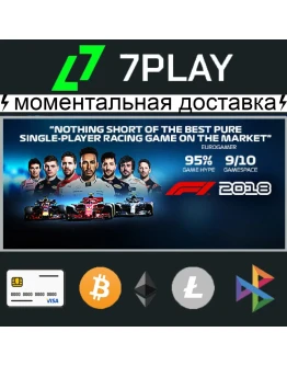 F1 2018 - Оффлайн Steam 24/7