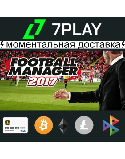 Football Manager 2017 + TOUCH - Оффлайн Steam 24/7