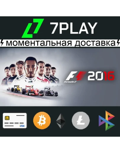 F1 2016 - Оффлайн Steam 24/7