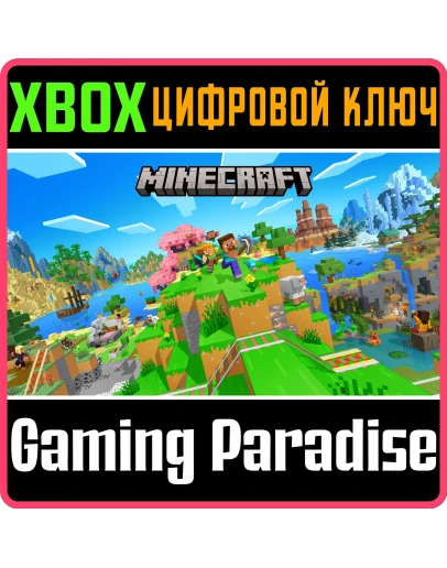 MINECRAFT XBOX КЛЮЧ/КОД