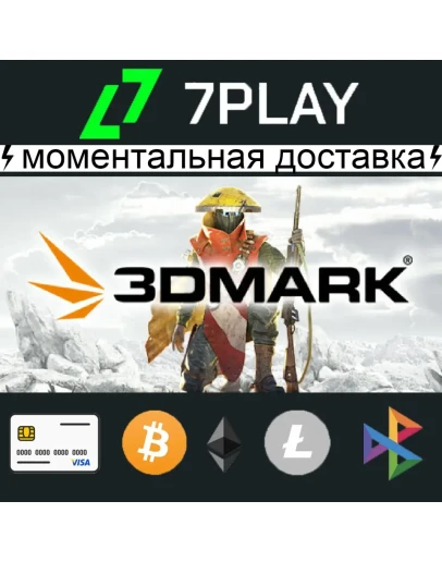 3DMark - Оффлайн Steam 24/7