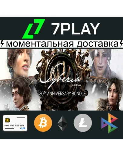 Syberia I+II+III - Оффлайн Steam 24/7