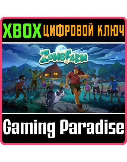 ZOMBFARM XBOX КЛЮЧ/КОД