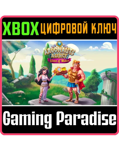 ARGONAUTS AGENCY 4: GLOVE OF MIDAS XBOX КЛЮЧ/КОД