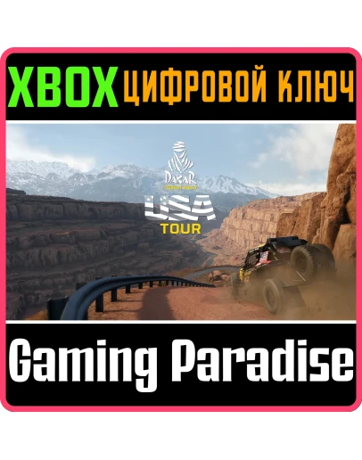 DAKAR DESERT RALLY - USA TOUR XBOX КЛЮЧ/КОД