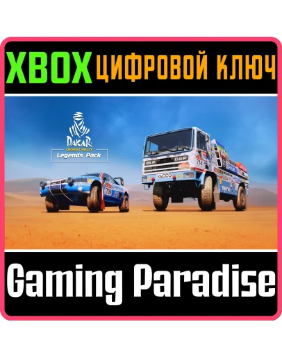 DAKAR DESERT RALLY - LEGENDS PACK XBOX КЛЮЧ/КОД