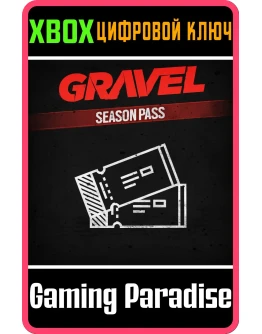 GRAVEL SEASON PASS XBOX КЛЮЧ/КОД
