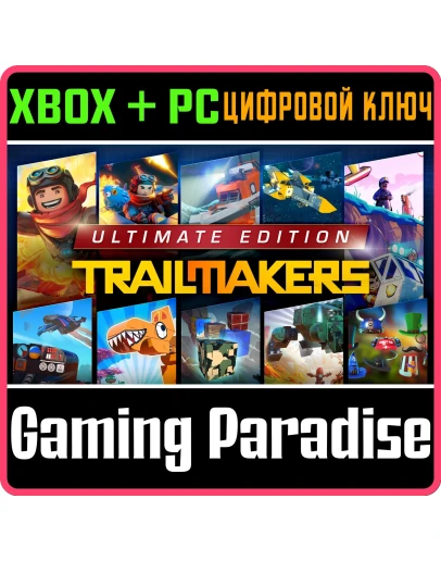 TRAILMAKERS: ULTIMATE EDITION XBOX + PC (WIN) КЛЮЧ/КОД