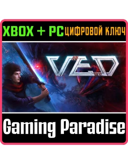 VED XBOX + PC (WIN) КЛЮЧ/КОД VED XBOX + PC (WIN) КЛЮЧ/КОД
