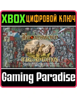 BROADSWORD: WARLORD EDITION XBOX КЛЮЧ/КОД