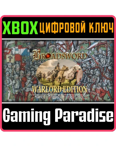 BROADSWORD: WARLORD EDITION XBOX КЛЮЧ/КОД