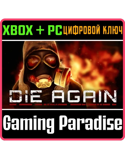 DIE AGAIN XBOX + PC (WIN) КЛЮЧ/КОД
