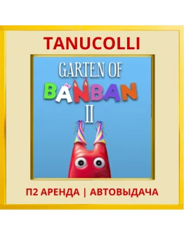 Garden of banban 2 (PS/PS5/RU) Аренда 7 суток