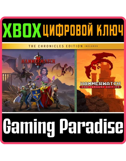 HAMMERWATCH II: THE CHRONICLES EDITION XBOX КЛЮЧ/КОД