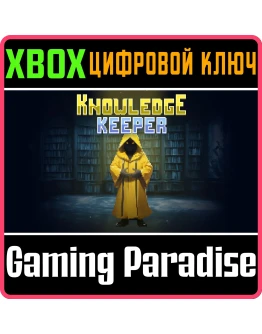 KNOWLEDGE KEEPER XBOX КЛЮЧ/КОД
