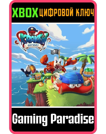 KRAKEN ODYSSEY XBOX КЛЮЧ/КОД