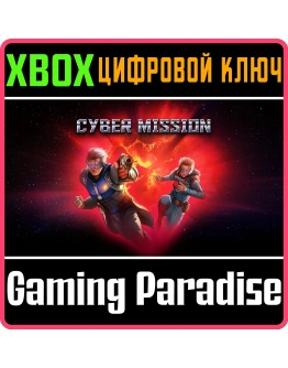 CYBER MISSION XBOX КЛЮЧ/КОД