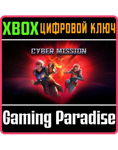 CYBER MISSION XBOX КЛЮЧ/КОД