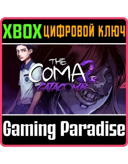 THE COMA 2B: CATACOMB XBOX КЛЮЧ/КОД THE COMA 2B: CATACOMB XBOX КЛЮЧ/КОД