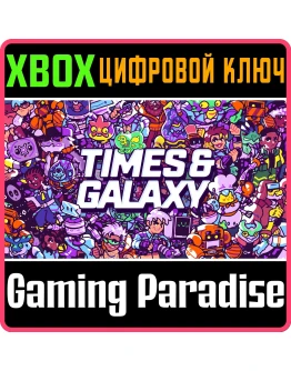 TIMES AND GALAXY XBOX КЛЮЧ/КОД
