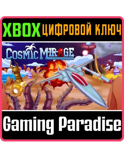 COSMIC MIRAGE (XBOX ONE) XBOX КЛЮЧ/КОД