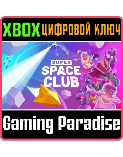 SUPER SPACE CLUB XBOX КЛЮЧ/КОД SUPER SPACE CLUB XBOX КЛЮЧ/КОД