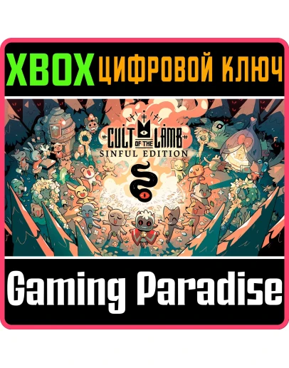 CULT OF THE LAMB: SINFUL EDITION XBOX КЛЮЧ/КОД