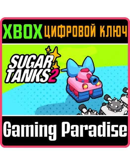SUGAR TANKS 2 XBOX КЛЮЧ/КОД