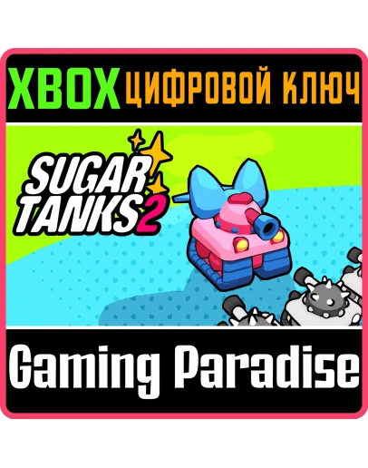 SUGAR TANKS 2 XBOX КЛЮЧ/КОД
