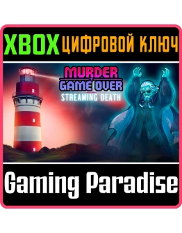 MURDER IS GAME OVER: STREAMING DEATH XBOX КЛЮЧ/КОД