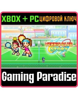 TENNIS CLUB STORY XBOX + PC (WIN) КЛЮЧ/КОД