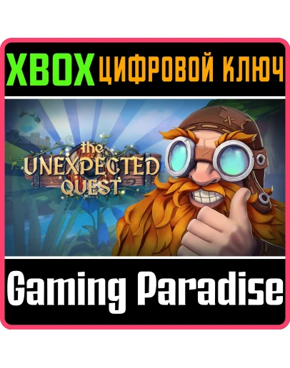 THE UNEXPECTED QUEST XBOX КЛЮЧ/КОД THE UNEXPECTED QUEST XBOX КЛЮЧ/КОД