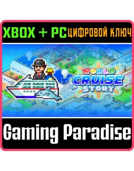 WORLD CRUISE STORY XBOX + PC (WIN) КЛЮЧ/КОД WORLD CRUISE STORY XBOX + PC (WIN) КЛЮЧ/КОД
