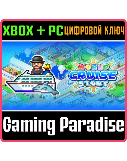 WORLD CRUISE STORY XBOX + PC (WIN) КЛЮЧ/КОД