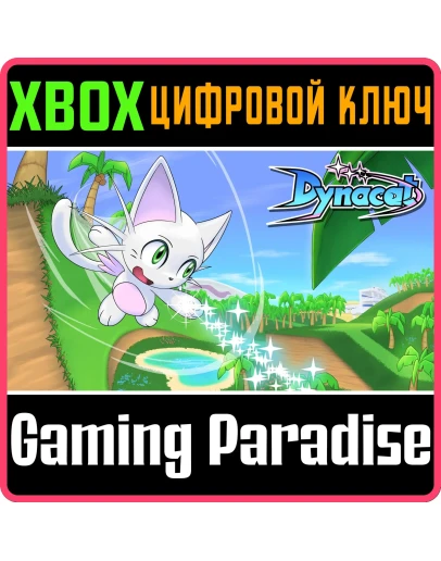 DYNACAT XBOX КЛЮЧ/КОД