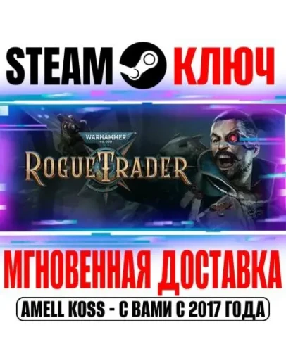 (Весь Мир) Warhammer 40,000: Rogue Trader Steam Ключ